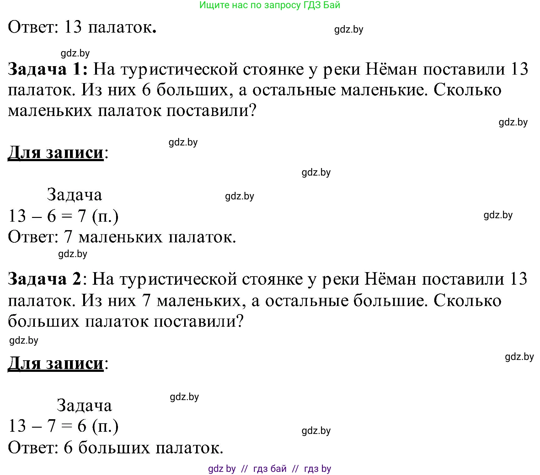 Математика, 2 класс Учебник, авторы: Муравьева Галина Леонидовна, Урбан Мария Анатольевна, издательство Академия образования, Минск, 2025, сиреневого цвета, Часть 1, страница 96, номер 1, Решение 2025 (продолжение 2)