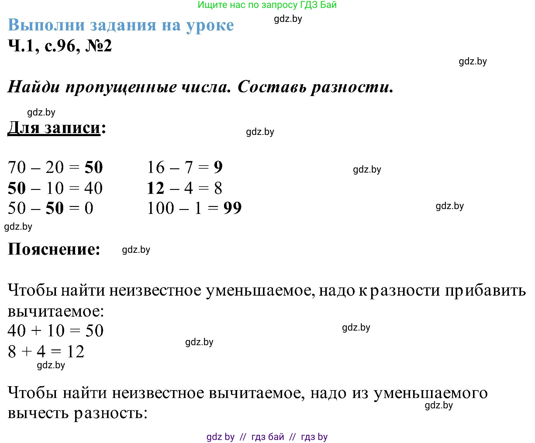 Математика, 2 класс Учебник, авторы: Муравьева Галина Леонидовна, Урбан Мария Анатольевна, издательство Академия образования, Минск, 2025, сиреневого цвета, Часть 1, страница 96, номер 2, Решение 2025