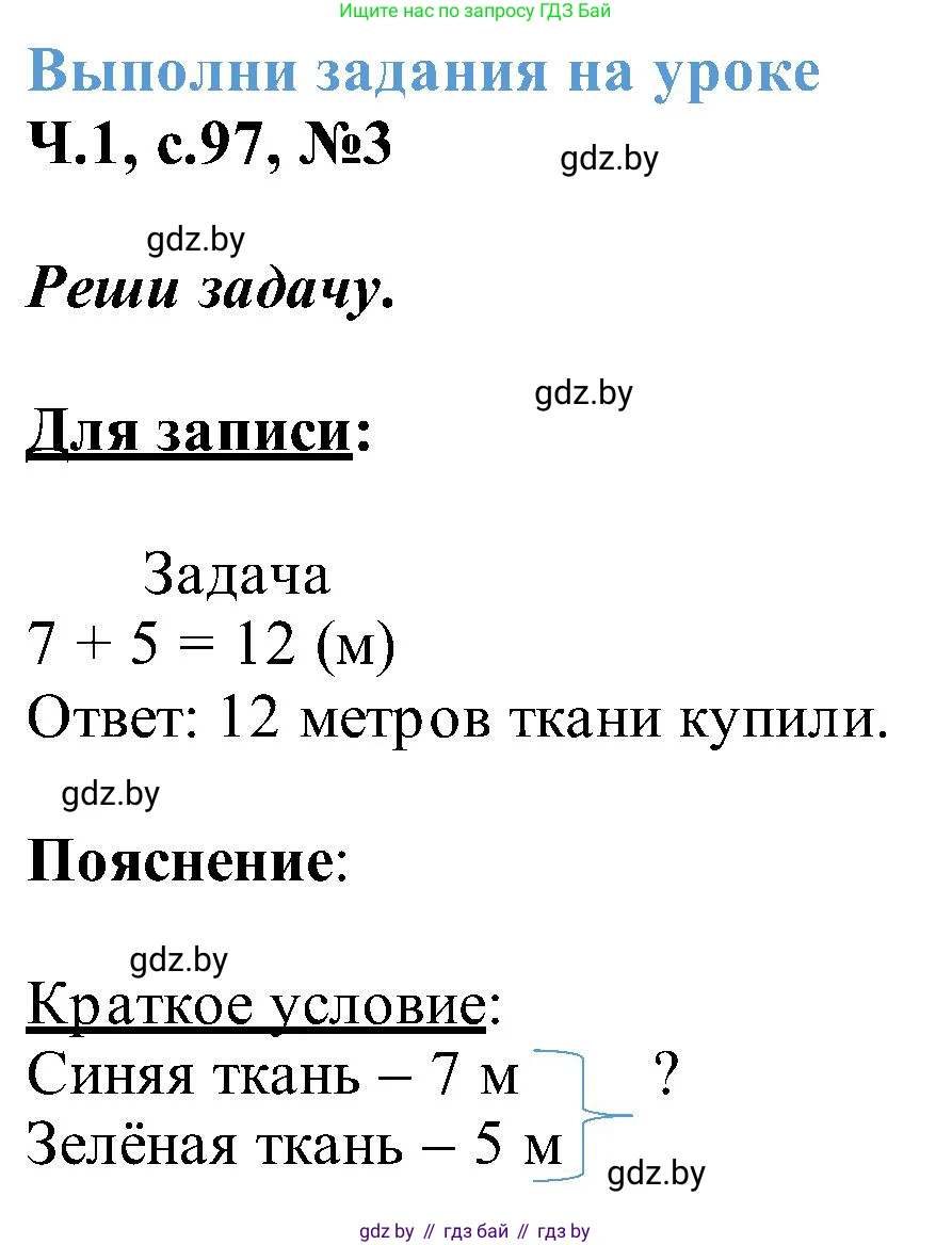 Математика, 2 класс Учебник, авторы: Муравьева Галина Леонидовна, Урбан Мария Анатольевна, издательство Академия образования, Минск, 2025, сиреневого цвета, Часть 1, страница 97, номер 3, Решение 2025