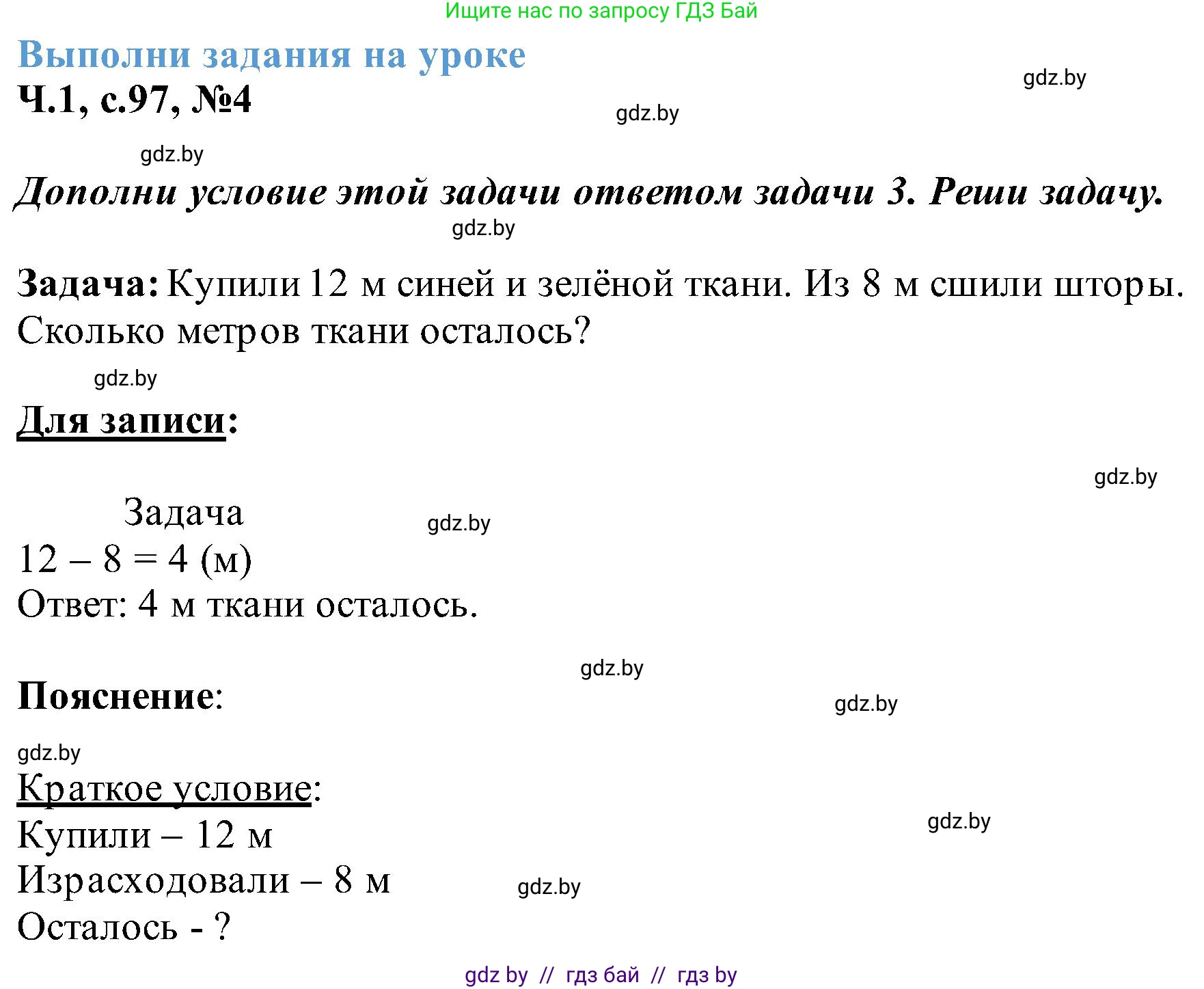 Математика, 2 класс Учебник, авторы: Муравьева Галина Леонидовна, Урбан Мария Анатольевна, издательство Академия образования, Минск, 2025, сиреневого цвета, Часть 1, страница 97, номер 4, Решение 2025