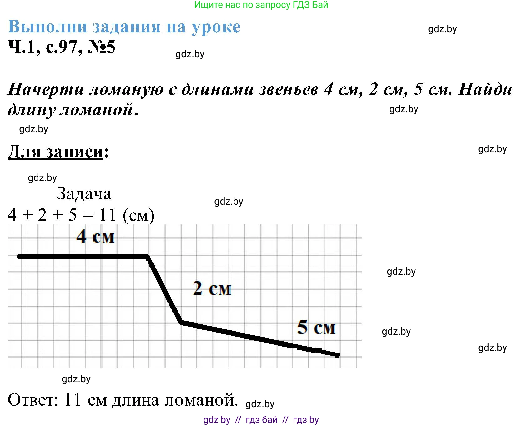 Математика, 2 класс Учебник, авторы: Муравьева Галина Леонидовна, Урбан Мария Анатольевна, издательство Академия образования, Минск, 2025, сиреневого цвета, Часть 1, страница 97, номер 5, Решение 2025