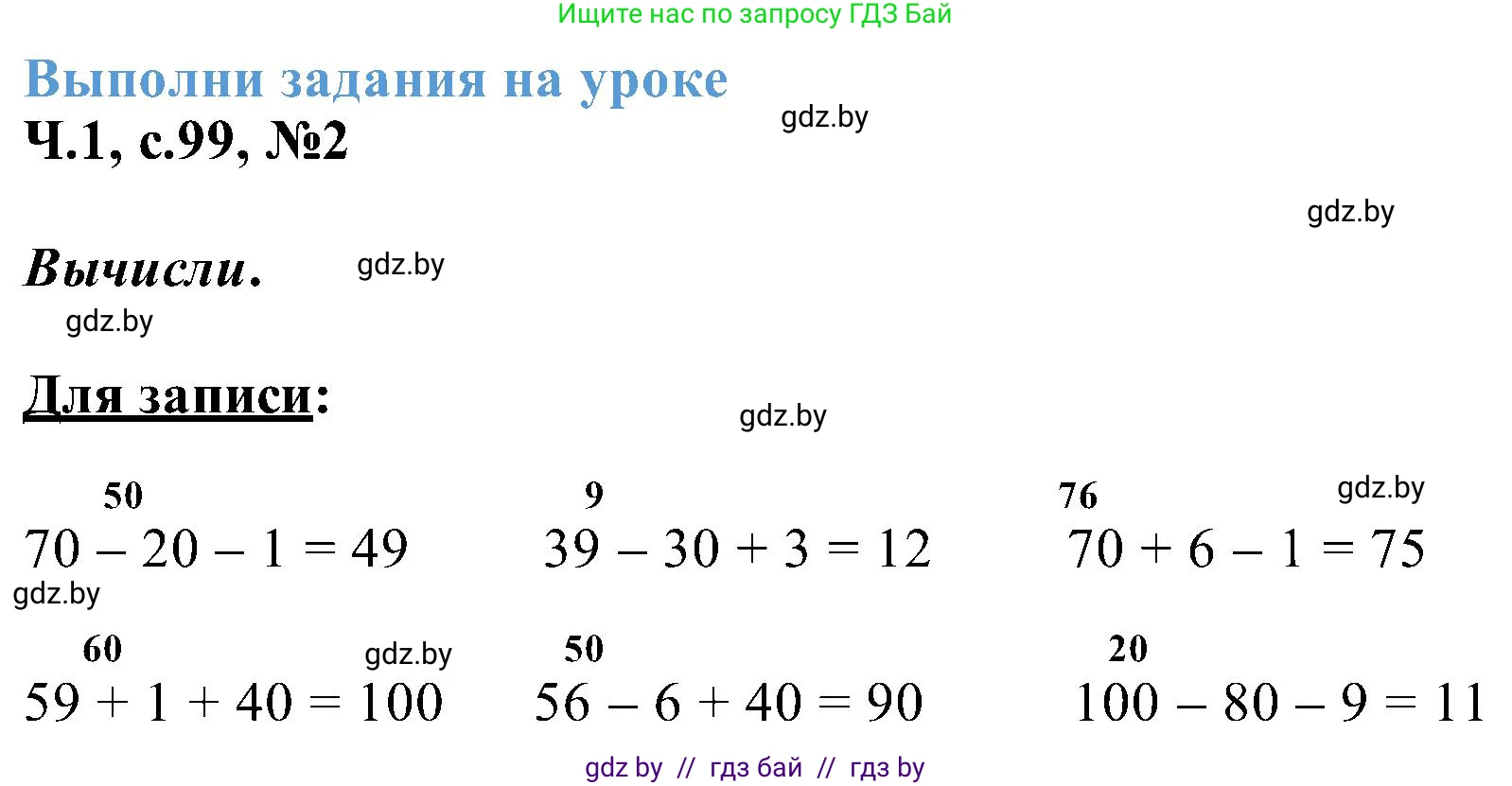 Математика, 2 класс Учебник, авторы: Муравьева Галина Леонидовна, Урбан Мария Анатольевна, издательство Академия образования, Минск, 2025, сиреневого цвета, Часть 1, страница 99, номер 2, Решение 2025
