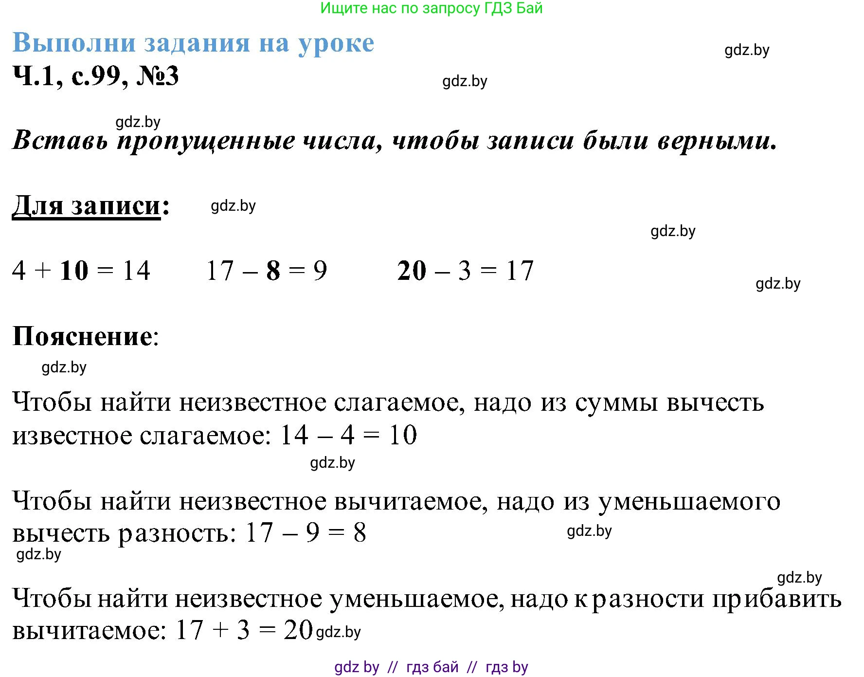 Математика, 2 класс Учебник, авторы: Муравьева Галина Леонидовна, Урбан Мария Анатольевна, издательство Академия образования, Минск, 2025, сиреневого цвета, Часть 1, страница 99, номер 3, Решение 2025