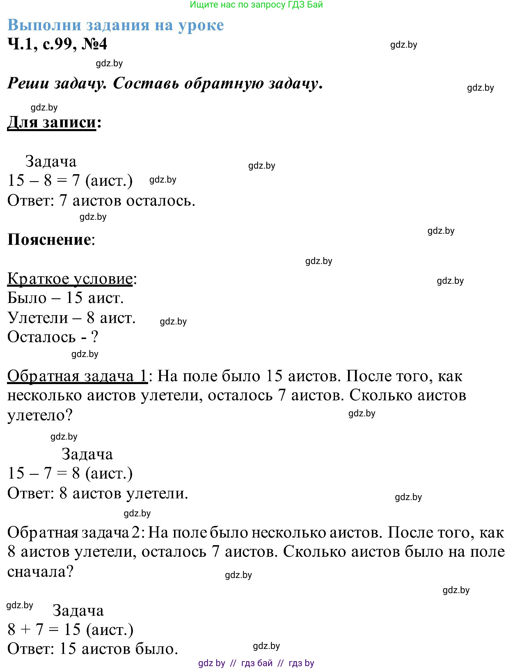 Математика, 2 класс Учебник, авторы: Муравьева Галина Леонидовна, Урбан Мария Анатольевна, издательство Академия образования, Минск, 2025, сиреневого цвета, Часть 1, страница 99, номер 4, Решение 2025