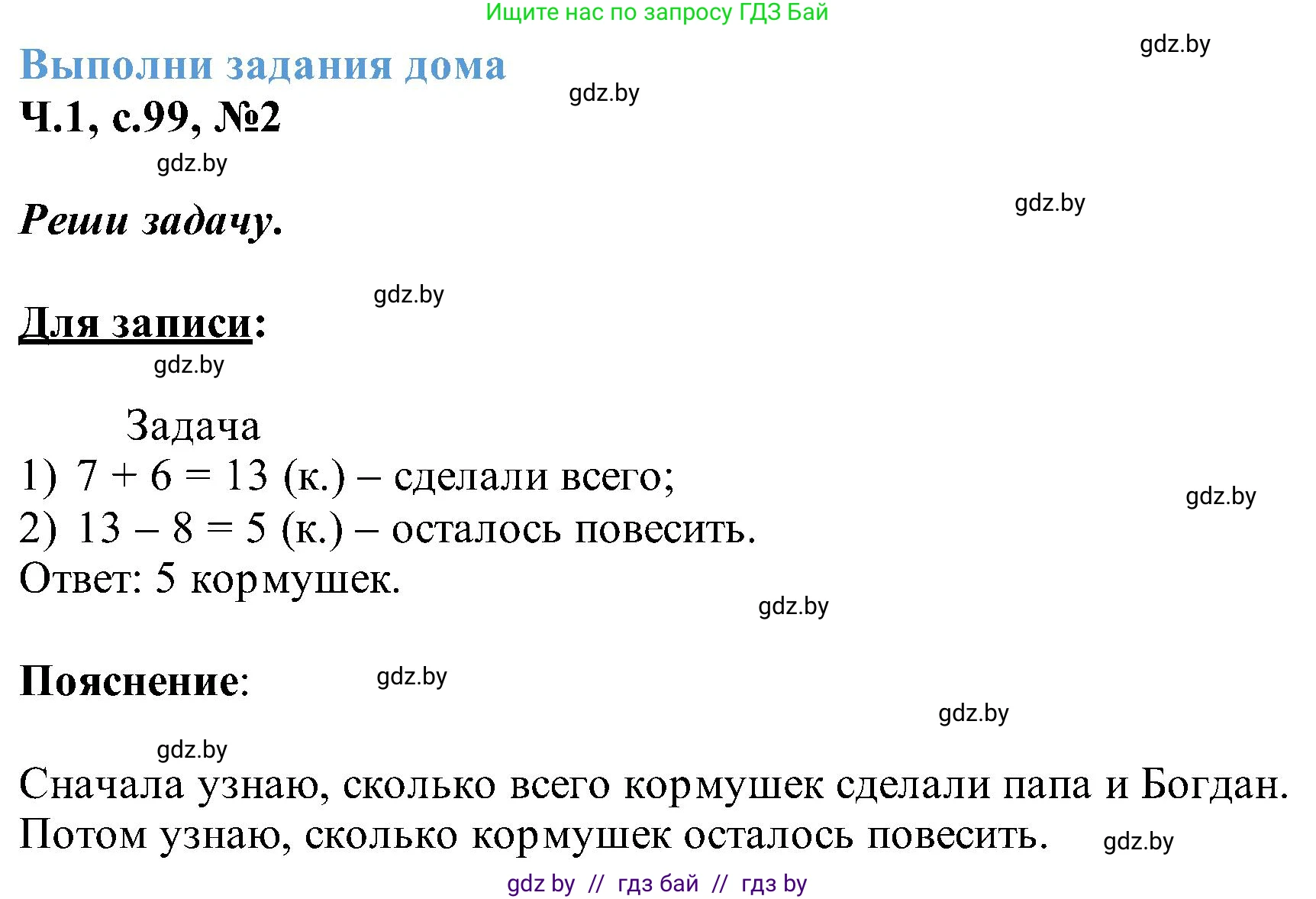 Математика, 2 класс Учебник, авторы: Муравьева Галина Леонидовна, Урбан Мария Анатольевна, издательство Академия образования, Минск, 2025, сиреневого цвета, Часть 1, страница 99, номер 2, Решение 2025