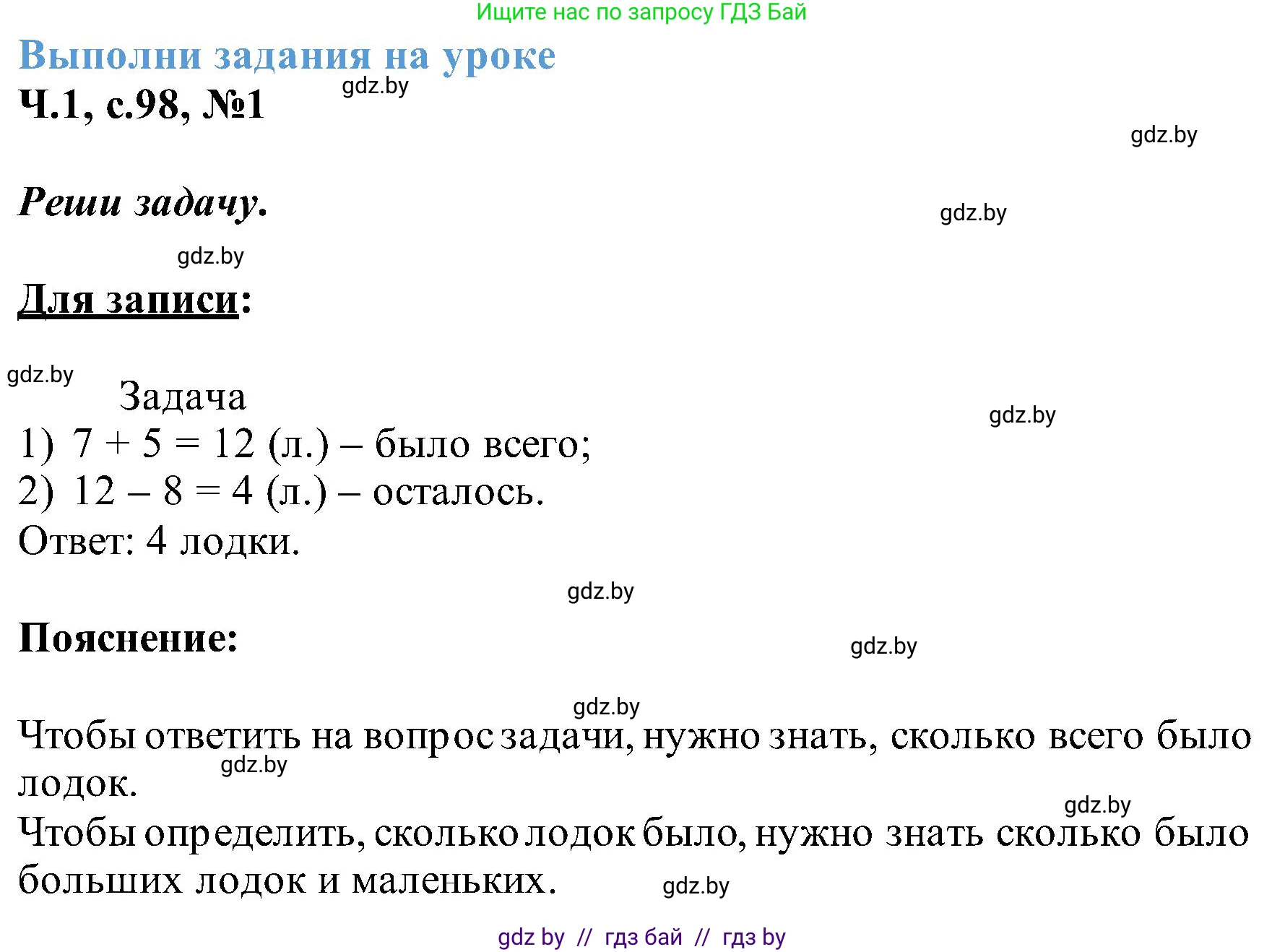 Математика, 2 класс Учебник, авторы: Муравьева Галина Леонидовна, Урбан Мария Анатольевна, издательство Академия образования, Минск, 2025, сиреневого цвета, Часть 1, страница 98, номер 1, Решение 2025
