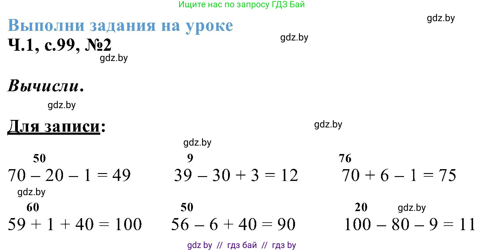 Математика, 2 класс Учебник, авторы: Муравьева Галина Леонидовна, Урбан Мария Анатольевна, издательство Академия образования, Минск, 2025, сиреневого цвета, Часть 1, страница 99, номер 2, Решение 2025
