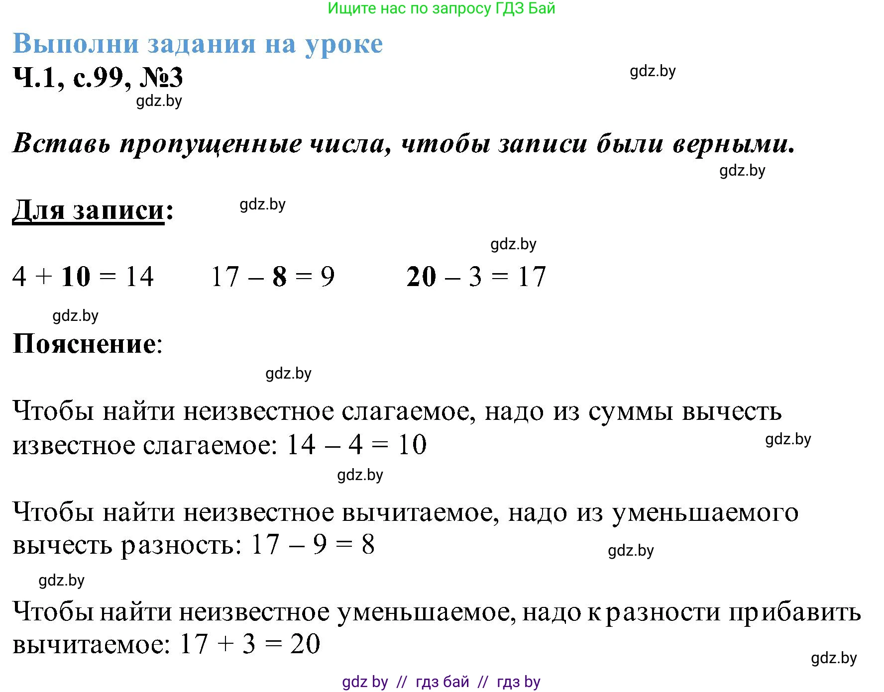 Математика, 2 класс Учебник, авторы: Муравьева Галина Леонидовна, Урбан Мария Анатольевна, издательство Академия образования, Минск, 2025, сиреневого цвета, Часть 1, страница 99, номер 3, Решение 2025