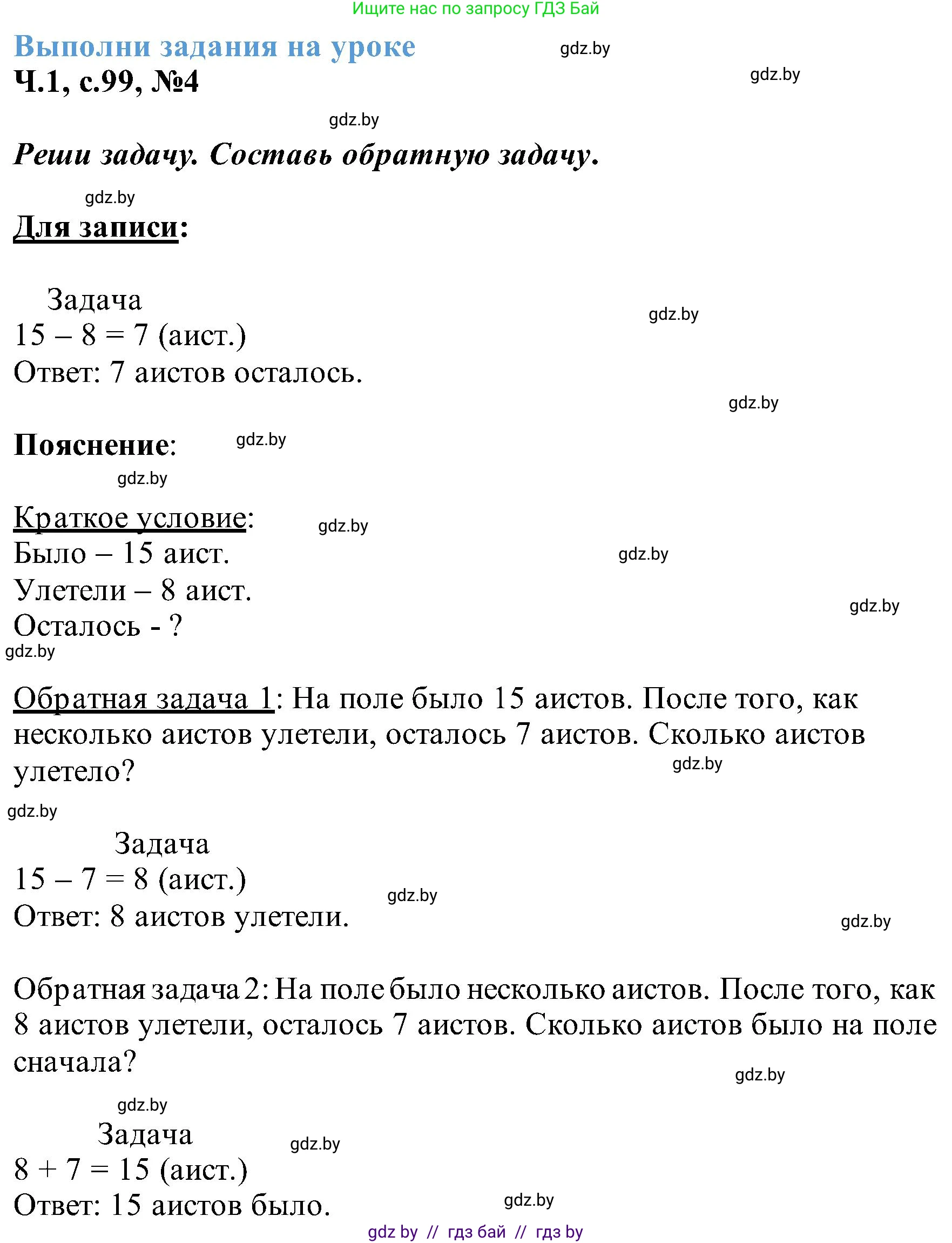 Математика, 2 класс Учебник, авторы: Муравьева Галина Леонидовна, Урбан Мария Анатольевна, издательство Академия образования, Минск, 2025, сиреневого цвета, Часть 1, страница 99, номер 4, Решение 2025