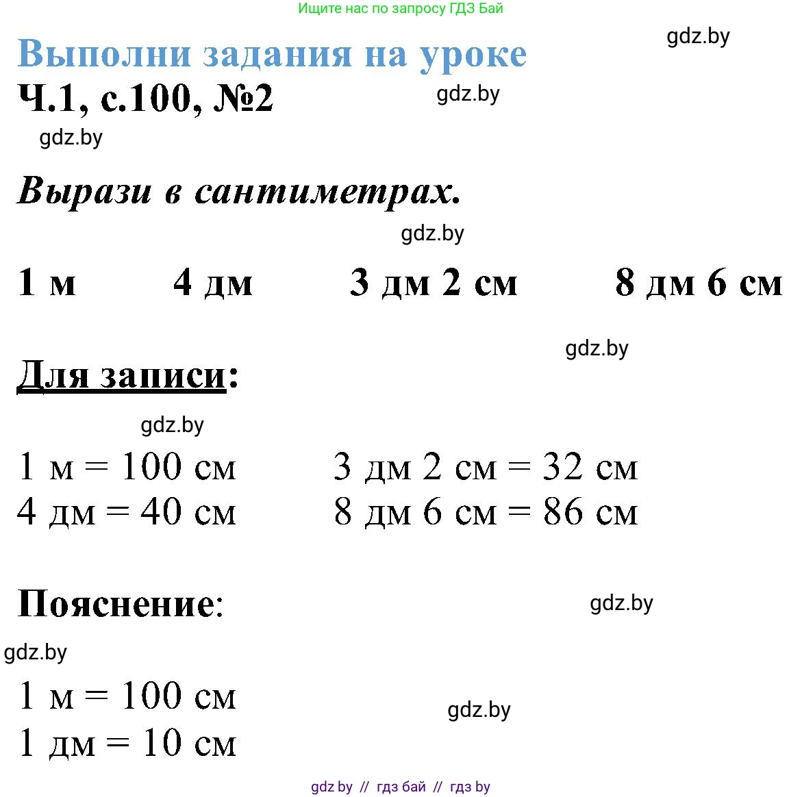 Математика, 2 класс Учебник, авторы: Муравьева Галина Леонидовна, Урбан Мария Анатольевна, издательство Академия образования, Минск, 2025, сиреневого цвета, Часть 1, страница 100, номер 2, Решение 2025