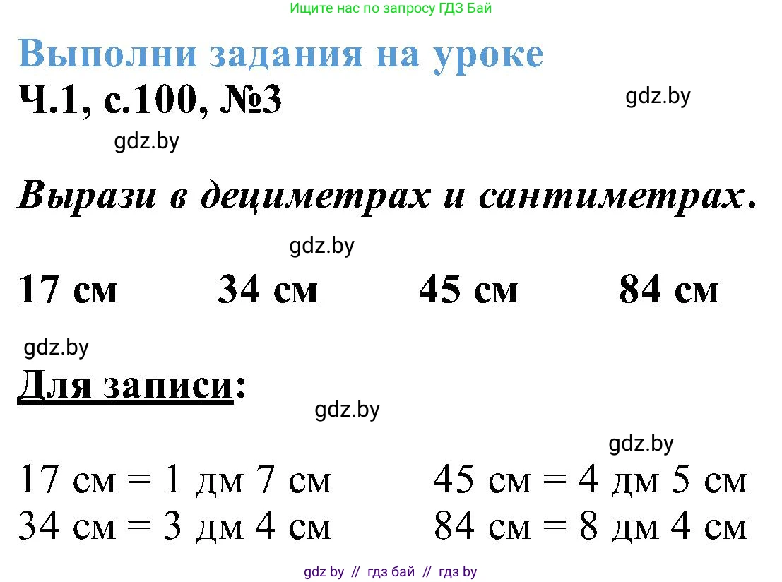 Математика, 2 класс Учебник, авторы: Муравьева Галина Леонидовна, Урбан Мария Анатольевна, издательство Академия образования, Минск, 2025, сиреневого цвета, Часть 1, страница 100, номер 3, Решение 2025