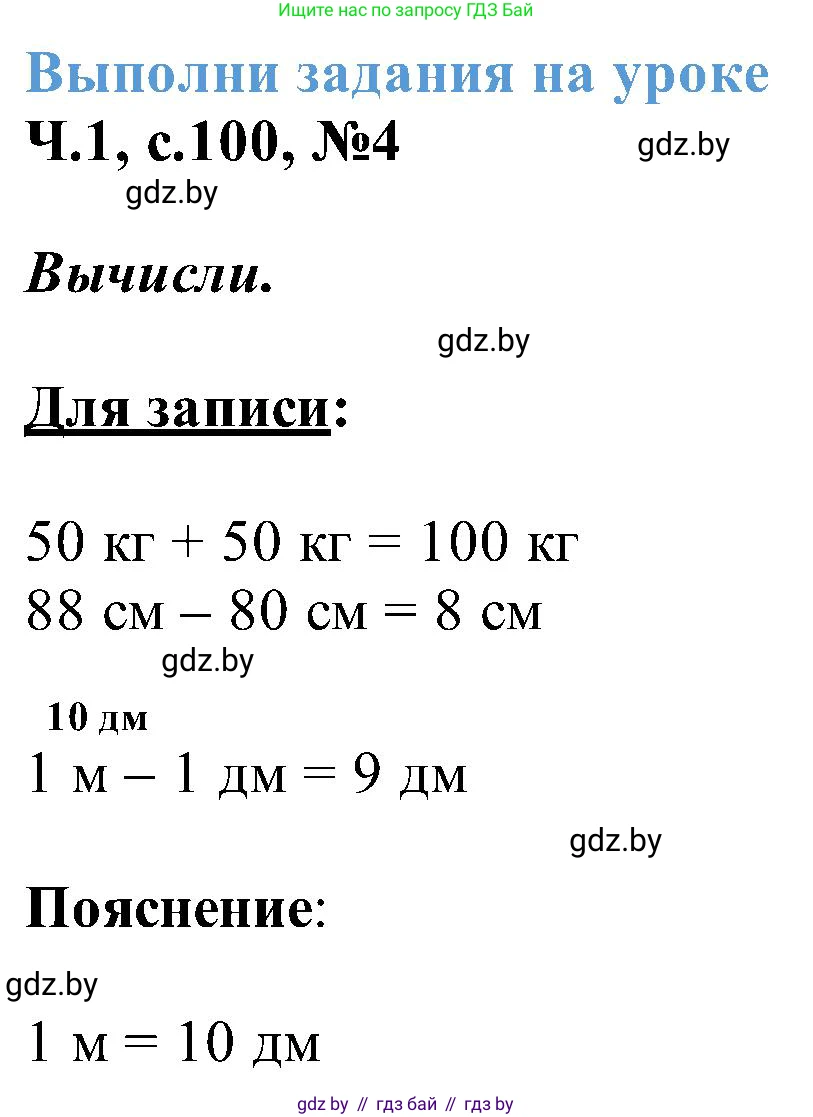 Математика, 2 класс Учебник, авторы: Муравьева Галина Леонидовна, Урбан Мария Анатольевна, издательство Академия образования, Минск, 2025, сиреневого цвета, Часть 1, страница 100, номер 4, Решение 2025