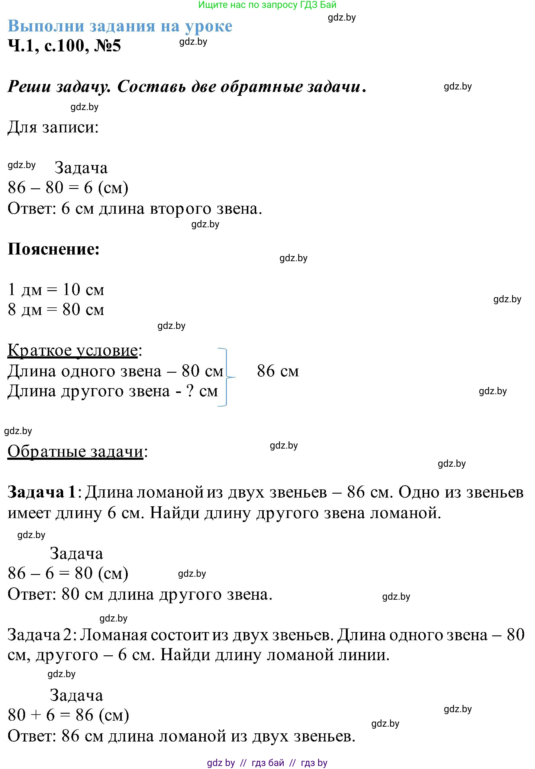 Математика, 2 класс Учебник, авторы: Муравьева Галина Леонидовна, Урбан Мария Анатольевна, издательство Академия образования, Минск, 2025, сиреневого цвета, Часть 1, страница 100, номер 5, Решение 2025