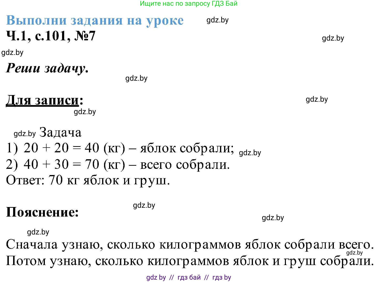 Математика, 2 класс Учебник, авторы: Муравьева Галина Леонидовна, Урбан Мария Анатольевна, издательство Академия образования, Минск, 2025, сиреневого цвета, Часть 1, страница 101, номер 7, Решение 2025