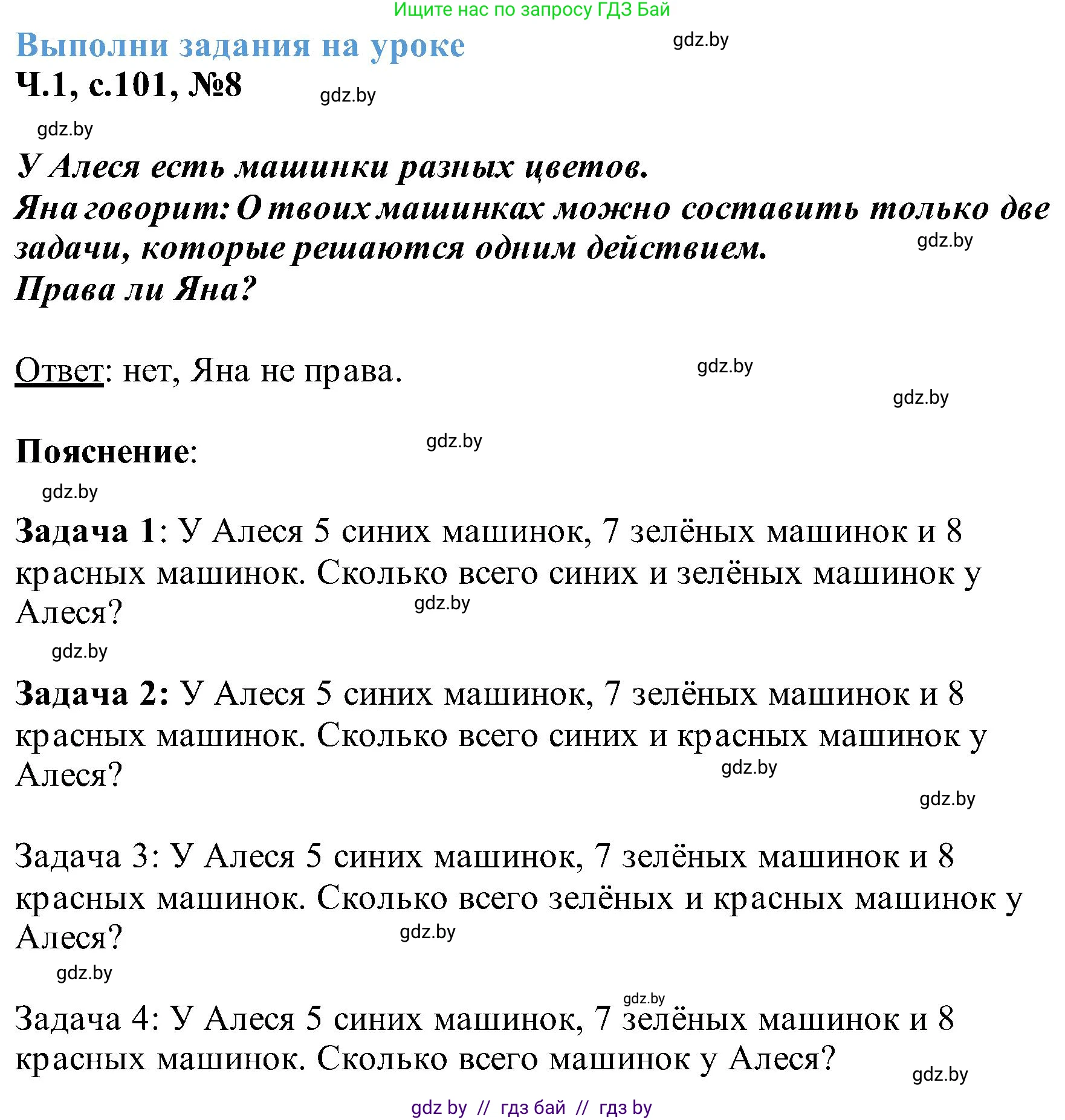 Математика, 2 класс Учебник, авторы: Муравьева Галина Леонидовна, Урбан Мария Анатольевна, издательство Академия образования, Минск, 2025, сиреневого цвета, Часть 1, страница 101, номер 8, Решение 2025