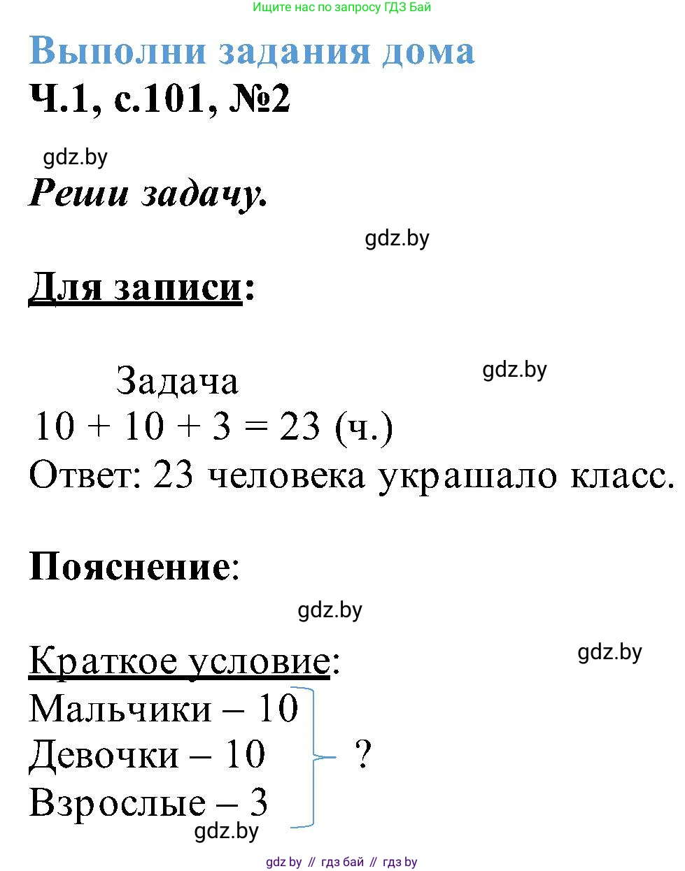 Математика, 2 класс Учебник, авторы: Муравьева Галина Леонидовна, Урбан Мария Анатольевна, издательство Академия образования, Минск, 2025, сиреневого цвета, Часть 1, страница 101, номер 2, Решение 2025