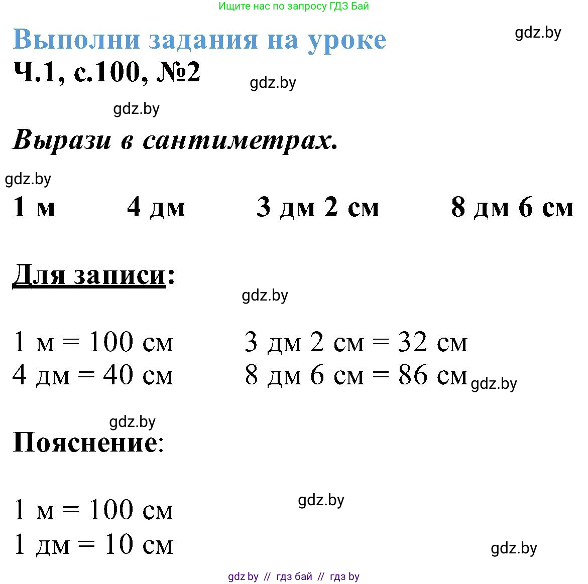 Математика, 2 класс Учебник, авторы: Муравьева Галина Леонидовна, Урбан Мария Анатольевна, издательство Академия образования, Минск, 2025, сиреневого цвета, Часть 1, страница 100, номер 2, Решение 2025