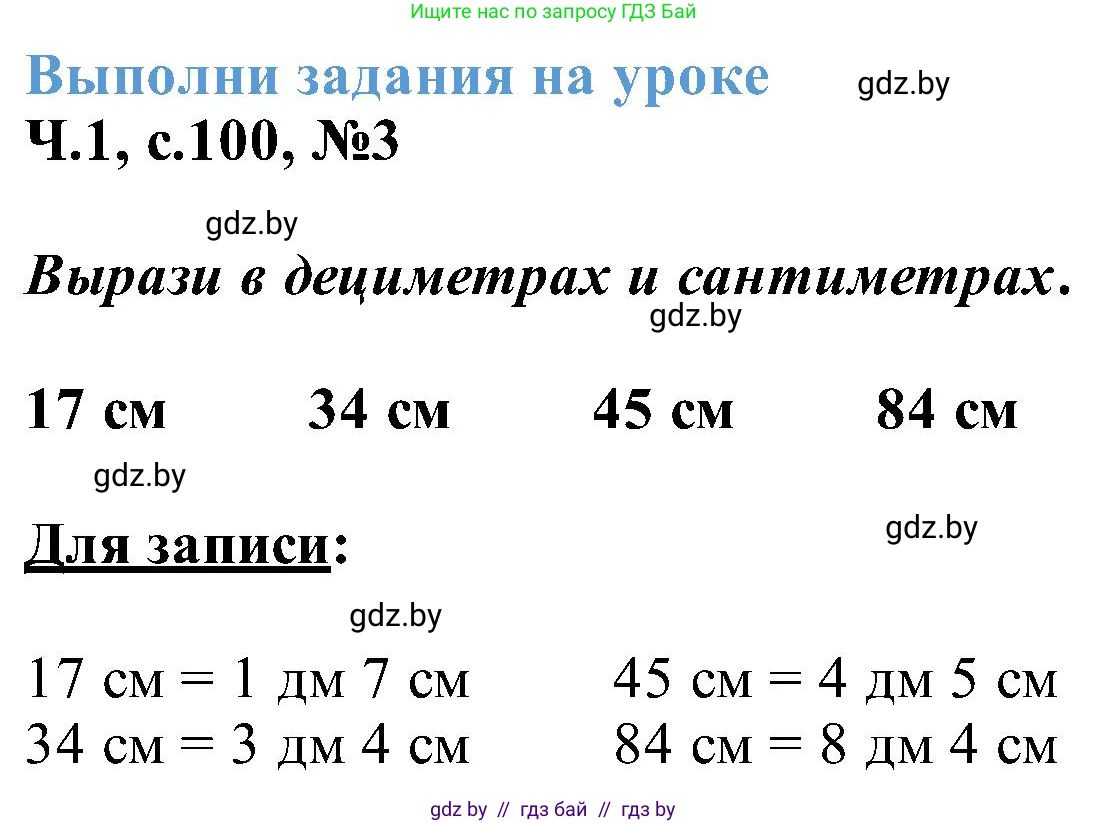 Математика, 2 класс Учебник, авторы: Муравьева Галина Леонидовна, Урбан Мария Анатольевна, издательство Академия образования, Минск, 2025, сиреневого цвета, Часть 1, страница 100, номер 3, Решение 2025