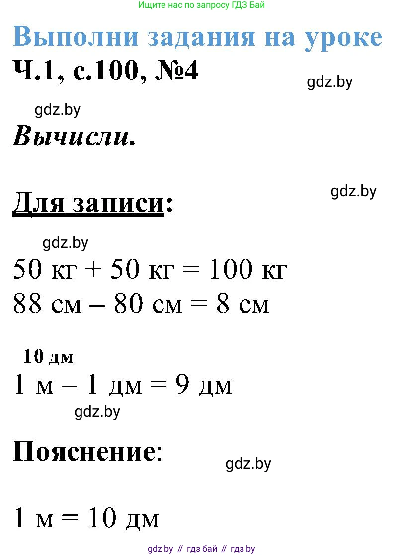 Математика, 2 класс Учебник, авторы: Муравьева Галина Леонидовна, Урбан Мария Анатольевна, издательство Академия образования, Минск, 2025, сиреневого цвета, Часть 1, страница 100, номер 4, Решение 2025