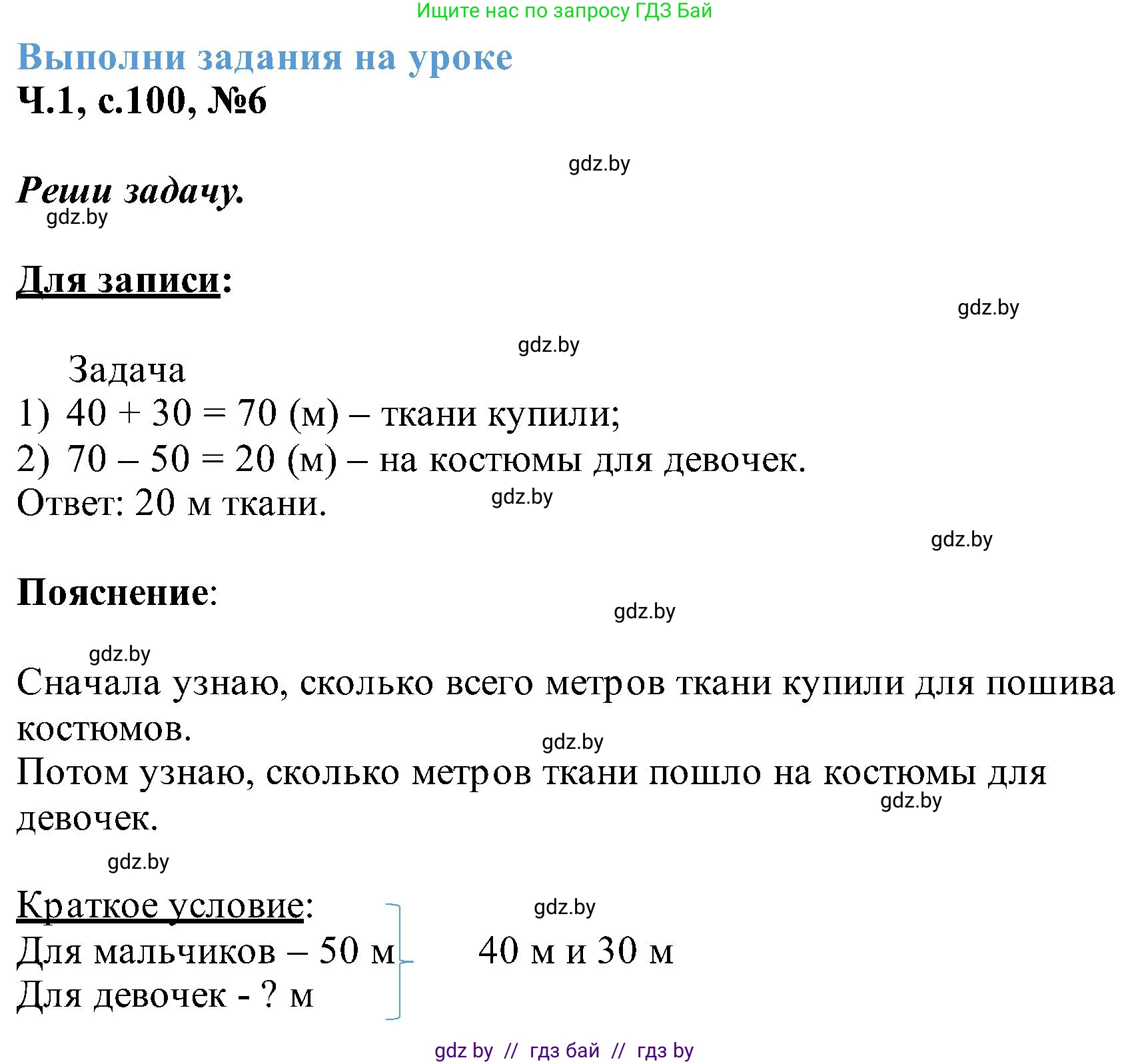 Математика, 2 класс Учебник, авторы: Муравьева Галина Леонидовна, Урбан Мария Анатольевна, издательство Академия образования, Минск, 2025, сиреневого цвета, Часть 1, страница 100, номер 6, Решение 2025