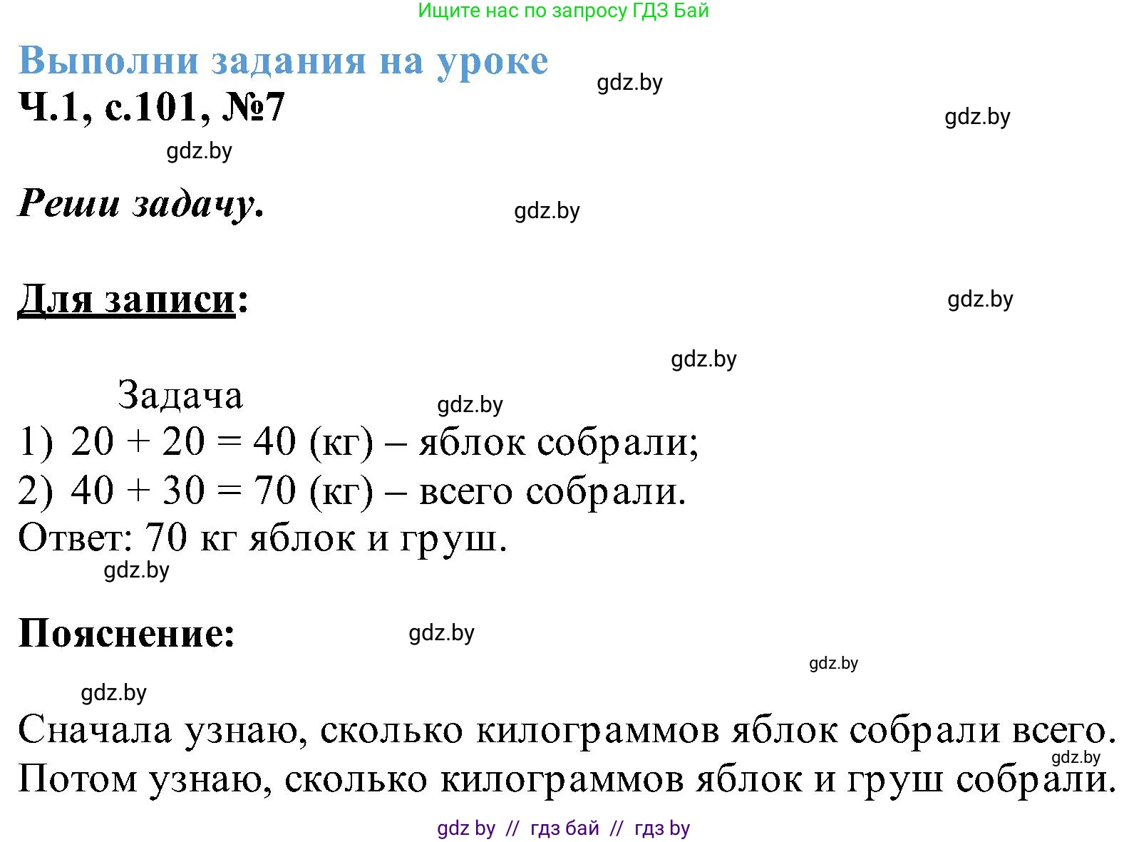 Математика, 2 класс Учебник, авторы: Муравьева Галина Леонидовна, Урбан Мария Анатольевна, издательство Академия образования, Минск, 2025, сиреневого цвета, Часть 1, страница 101, номер 7, Решение 2025