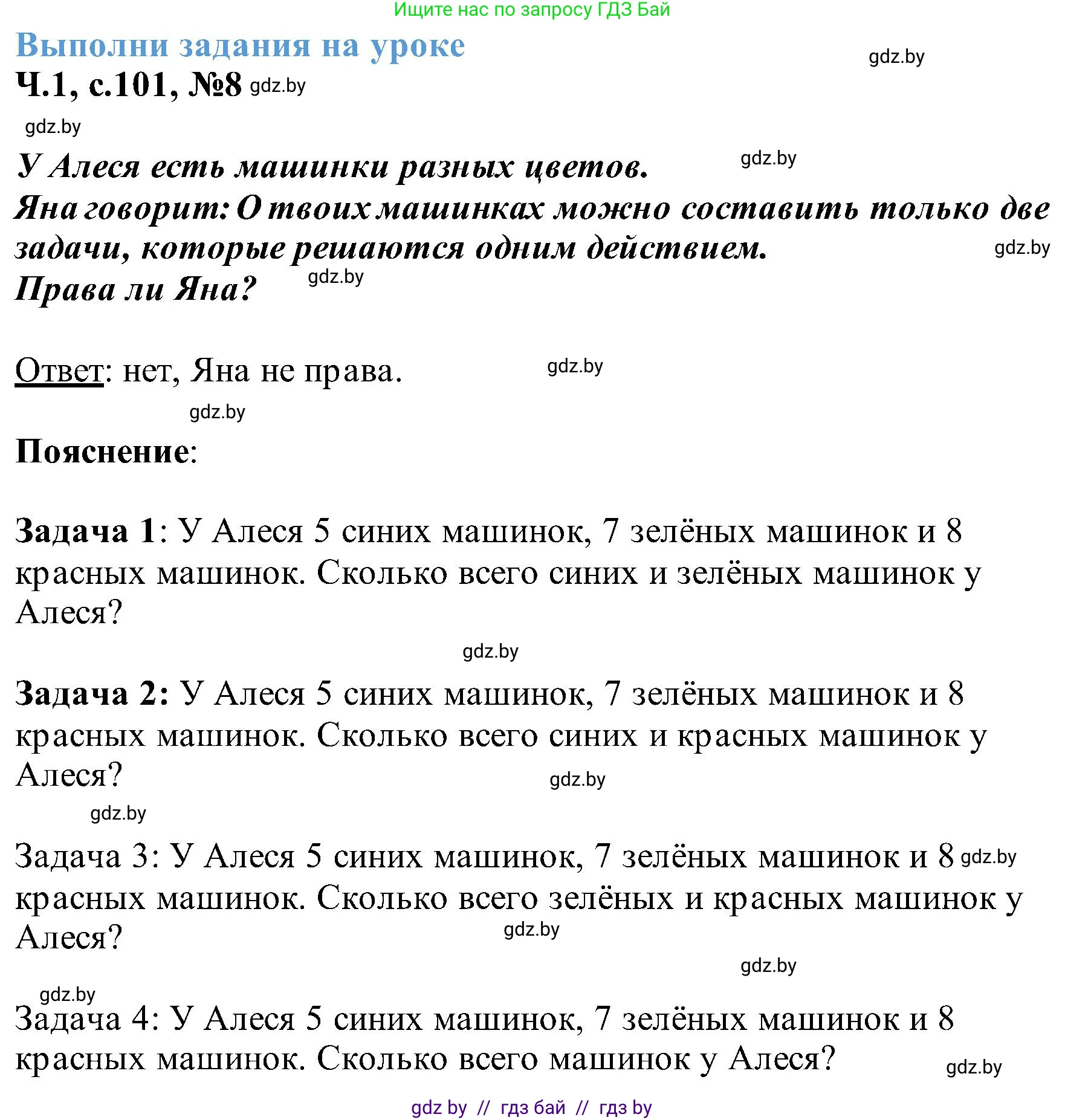 Математика, 2 класс Учебник, авторы: Муравьева Галина Леонидовна, Урбан Мария Анатольевна, издательство Академия образования, Минск, 2025, сиреневого цвета, Часть 1, страница 101, номер 8, Решение 2025