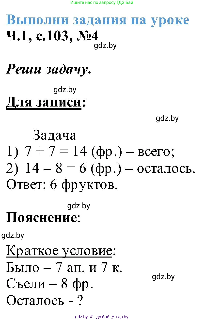 Математика, 2 класс Учебник, авторы: Муравьева Галина Леонидовна, Урбан Мария Анатольевна, издательство Академия образования, Минск, 2025, сиреневого цвета, Часть 1, страница 103, номер 4, Решение 2025