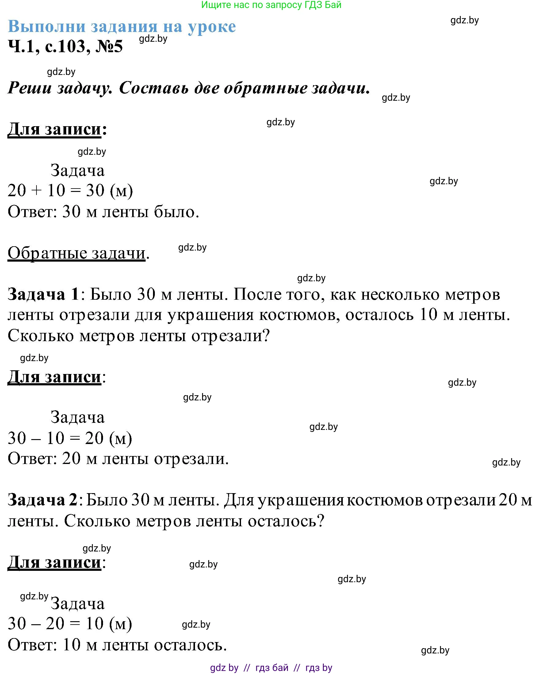 Математика, 2 класс Учебник, авторы: Муравьева Галина Леонидовна, Урбан Мария Анатольевна, издательство Академия образования, Минск, 2025, сиреневого цвета, Часть 1, страница 103, номер 5, Решение 2025