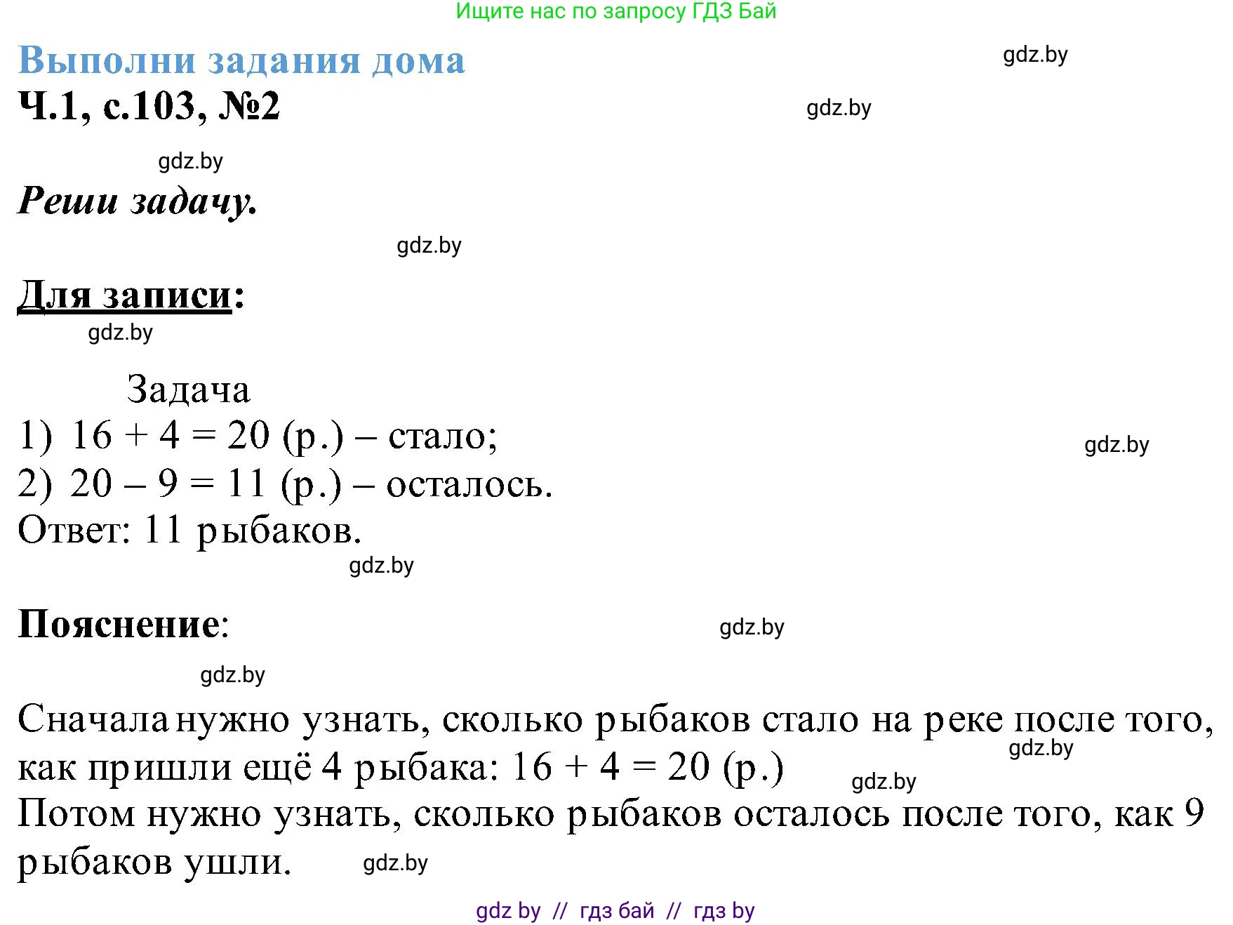 Математика, 2 класс Учебник, авторы: Муравьева Галина Леонидовна, Урбан Мария Анатольевна, издательство Академия образования, Минск, 2025, сиреневого цвета, Часть 1, страница 103, номер 2, Решение 2025