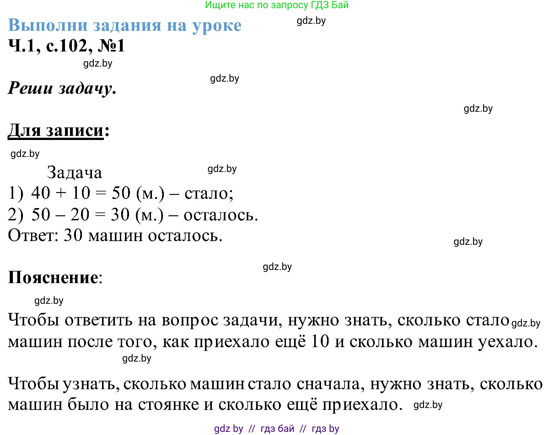 Математика, 2 класс Учебник, авторы: Муравьева Галина Леонидовна, Урбан Мария Анатольевна, издательство Академия образования, Минск, 2025, сиреневого цвета, Часть 1, страница 102, номер 1, Решение 2025
