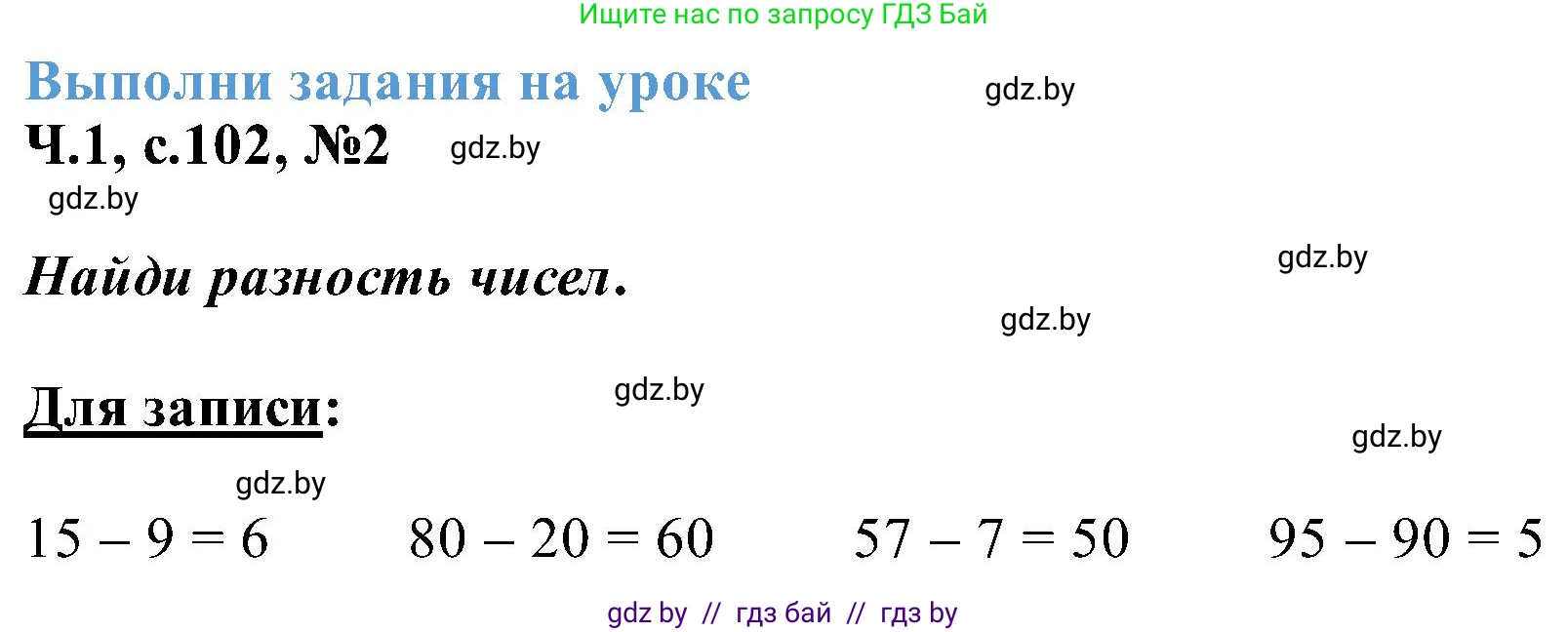 Математика, 2 класс Учебник, авторы: Муравьева Галина Леонидовна, Урбан Мария Анатольевна, издательство Академия образования, Минск, 2025, сиреневого цвета, Часть 1, страница 102, номер 2, Решение 2025