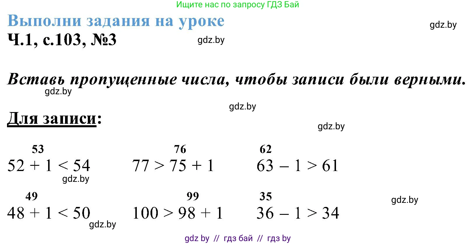 Математика, 2 класс Учебник, авторы: Муравьева Галина Леонидовна, Урбан Мария Анатольевна, издательство Академия образования, Минск, 2025, сиреневого цвета, Часть 1, страница 103, номер 3, Решение 2025