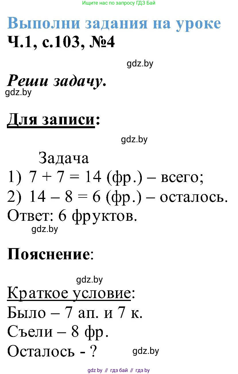 Математика, 2 класс Учебник, авторы: Муравьева Галина Леонидовна, Урбан Мария Анатольевна, издательство Академия образования, Минск, 2025, сиреневого цвета, Часть 1, страница 103, номер 4, Решение 2025