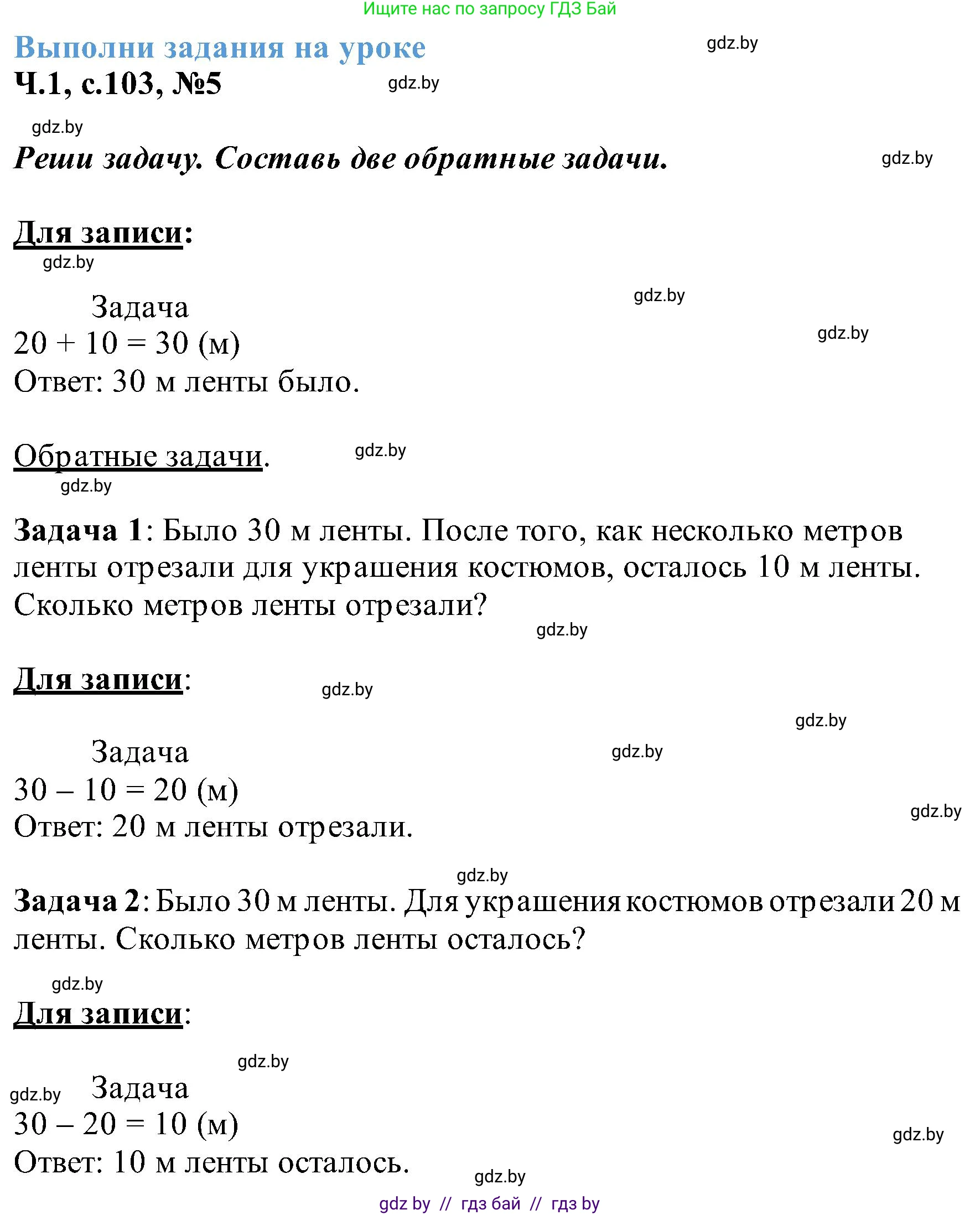 Математика, 2 класс Учебник, авторы: Муравьева Галина Леонидовна, Урбан Мария Анатольевна, издательство Академия образования, Минск, 2025, сиреневого цвета, Часть 1, страница 103, номер 5, Решение 2025