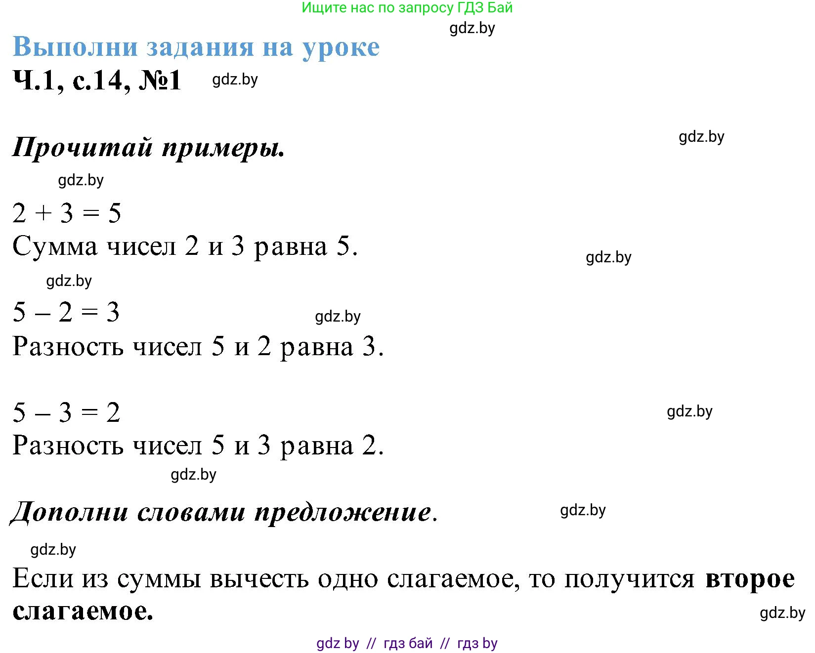 Математика, 2 класс Учебник, авторы: Муравьева Галина Леонидовна, Урбан Мария Анатольевна, издательство Академия образования, Минск, 2025, сиреневого цвета, Часть 1, страница 14, номер 1, Решение 2025