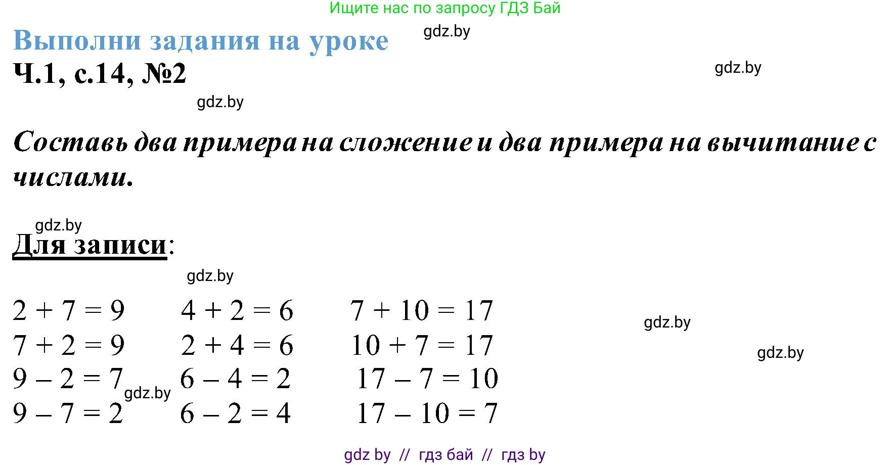 Математика, 2 класс Учебник, авторы: Муравьева Галина Леонидовна, Урбан Мария Анатольевна, издательство Академия образования, Минск, 2025, сиреневого цвета, Часть 1, страница 14, номер 2, Решение 2025