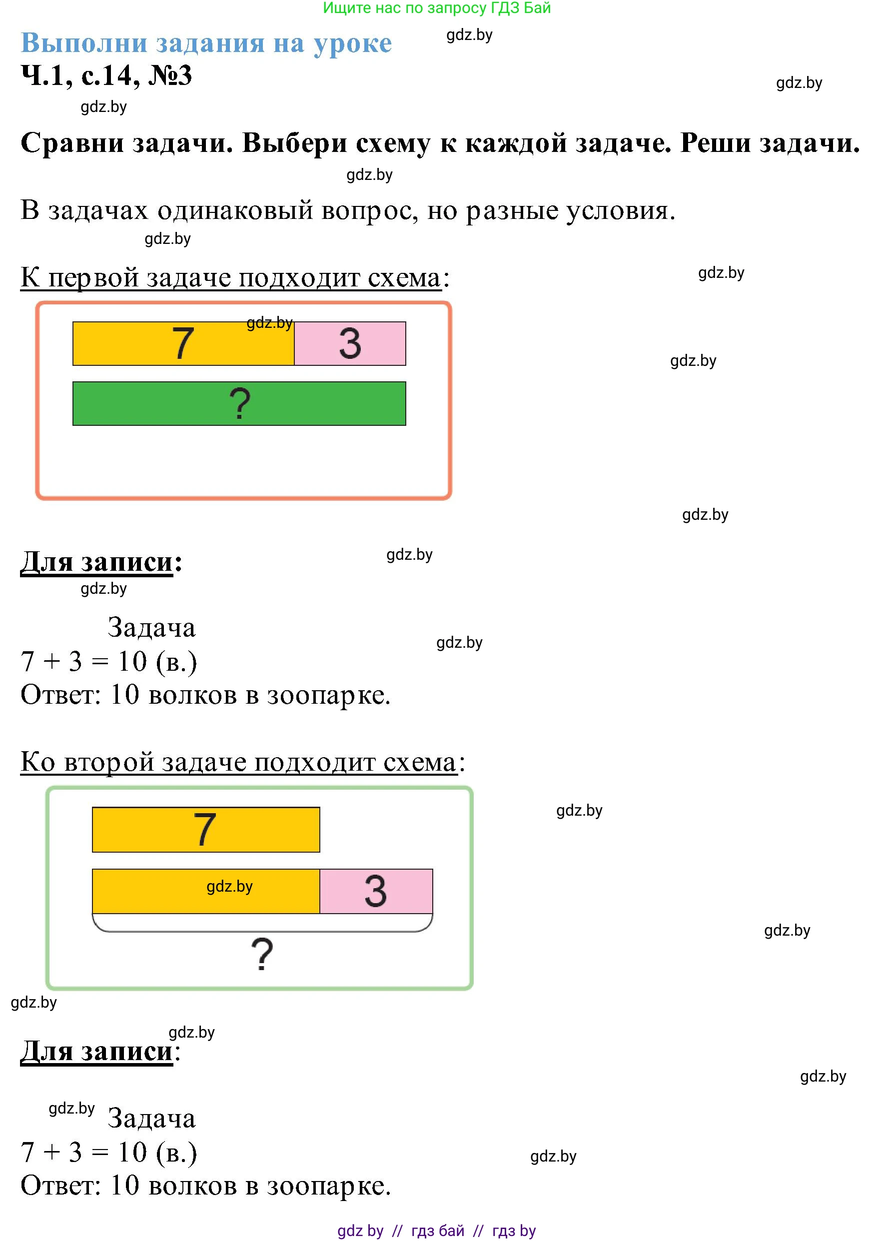 Математика, 2 класс Учебник, авторы: Муравьева Галина Леонидовна, Урбан Мария Анатольевна, издательство Академия образования, Минск, 2025, сиреневого цвета, Часть 1, страница 14, номер 3, Решение 2025