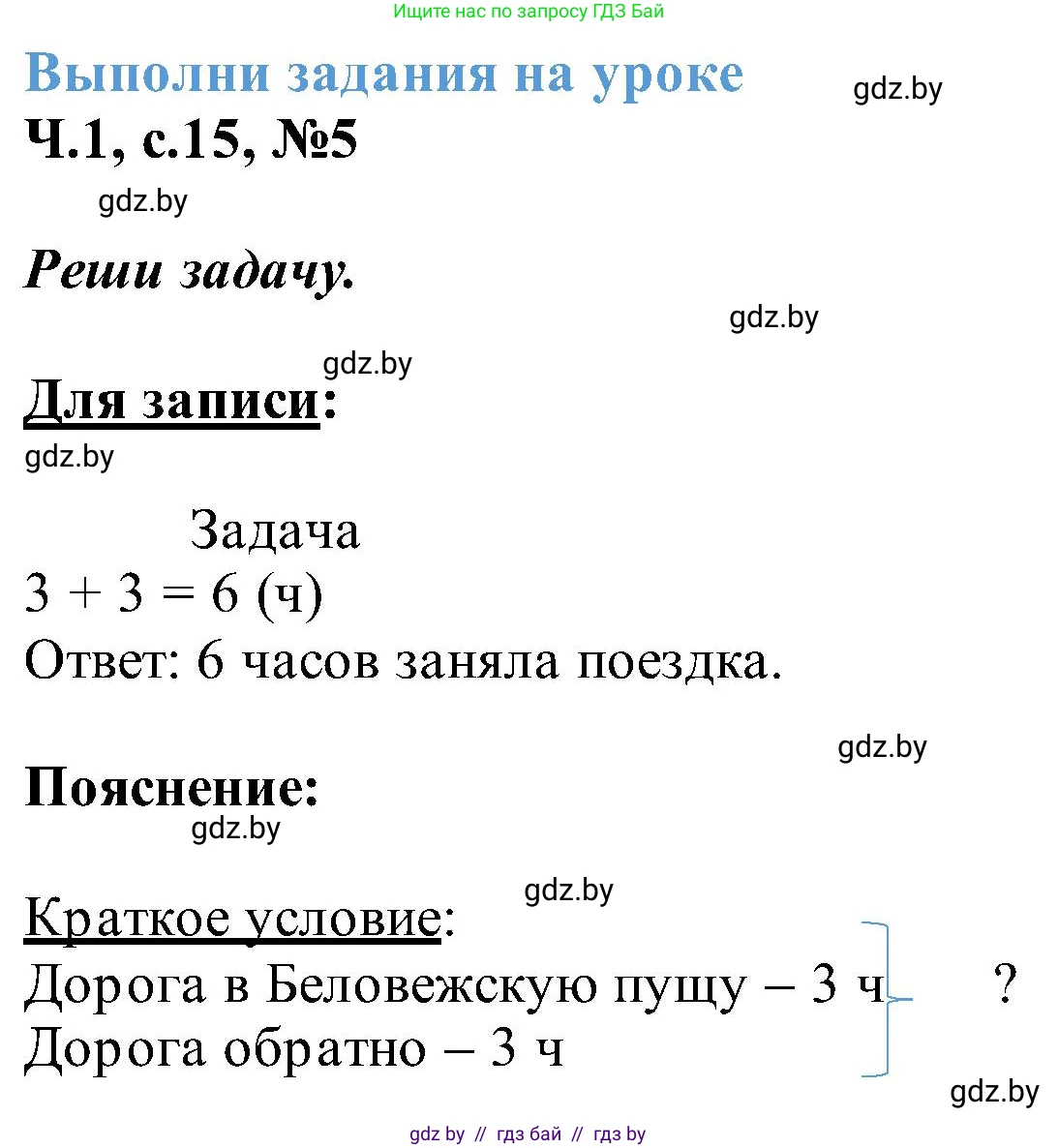Математика, 2 класс Учебник, авторы: Муравьева Галина Леонидовна, Урбан Мария Анатольевна, издательство Академия образования, Минск, 2025, сиреневого цвета, Часть 1, страница 15, номер 5, Решение 2025