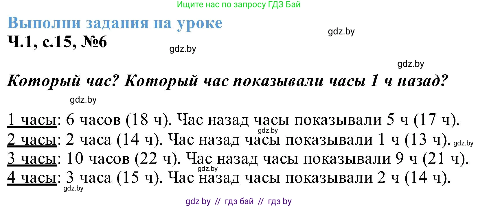 Математика, 2 класс Учебник, авторы: Муравьева Галина Леонидовна, Урбан Мария Анатольевна, издательство Академия образования, Минск, 2025, сиреневого цвета, Часть 1, страница 15, номер 6, Решение 2025