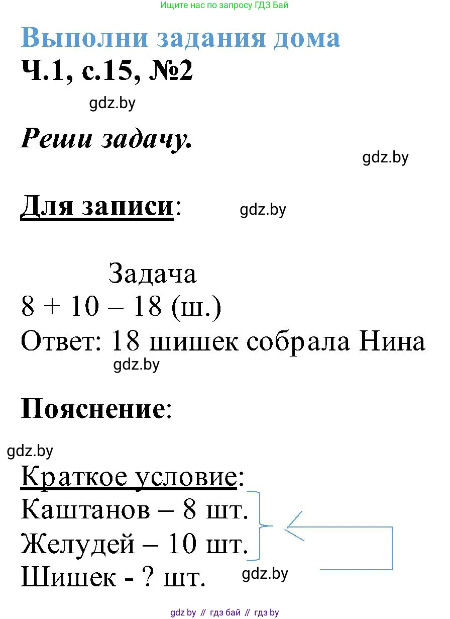 Математика, 2 класс Учебник, авторы: Муравьева Галина Леонидовна, Урбан Мария Анатольевна, издательство Академия образования, Минск, 2025, сиреневого цвета, Часть 1, страница 15, номер 2, Решение 2025