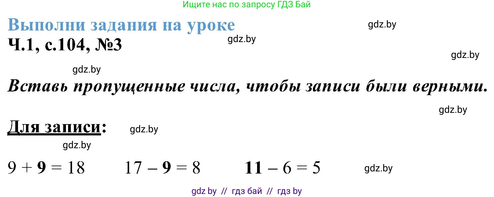 Математика, 2 класс Учебник, авторы: Муравьева Галина Леонидовна, Урбан Мария Анатольевна, издательство Академия образования, Минск, 2025, сиреневого цвета, Часть 1, страница 104, номер 3, Решение 2025