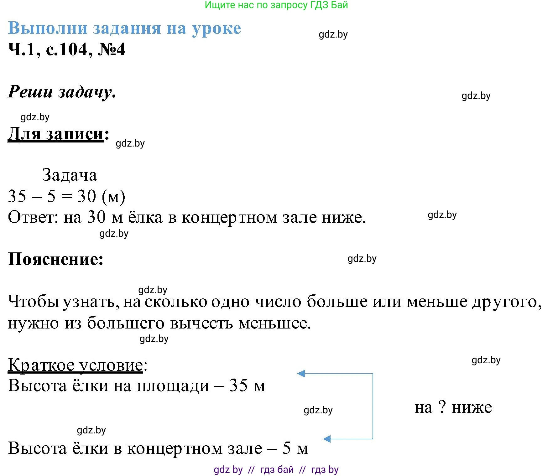 Математика, 2 класс Учебник, авторы: Муравьева Галина Леонидовна, Урбан Мария Анатольевна, издательство Академия образования, Минск, 2025, сиреневого цвета, Часть 1, страница 104, номер 4, Решение 2025