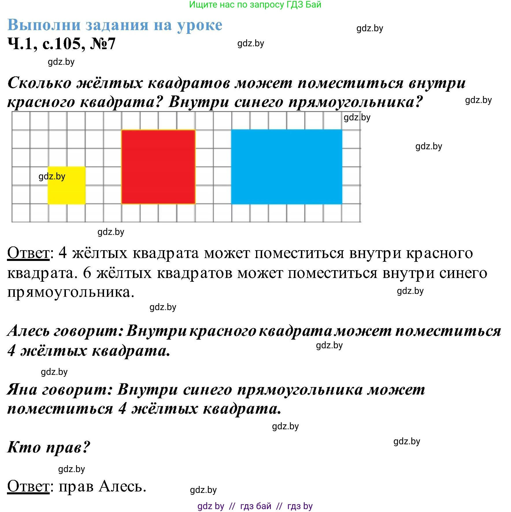 Математика, 2 класс Учебник, авторы: Муравьева Галина Леонидовна, Урбан Мария Анатольевна, издательство Академия образования, Минск, 2025, сиреневого цвета, Часть 1, страница 105, номер 7, Решение 2025