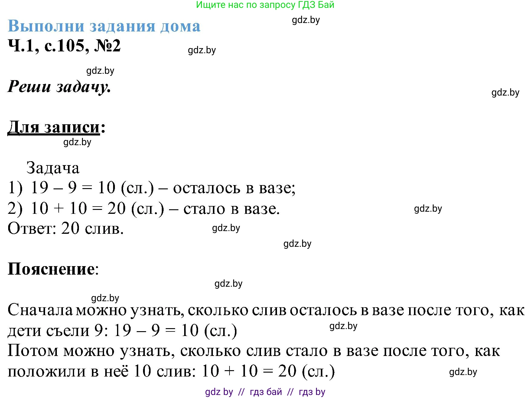 Математика, 2 класс Учебник, авторы: Муравьева Галина Леонидовна, Урбан Мария Анатольевна, издательство Академия образования, Минск, 2025, сиреневого цвета, Часть 1, страница 105, номер 2, Решение 2025