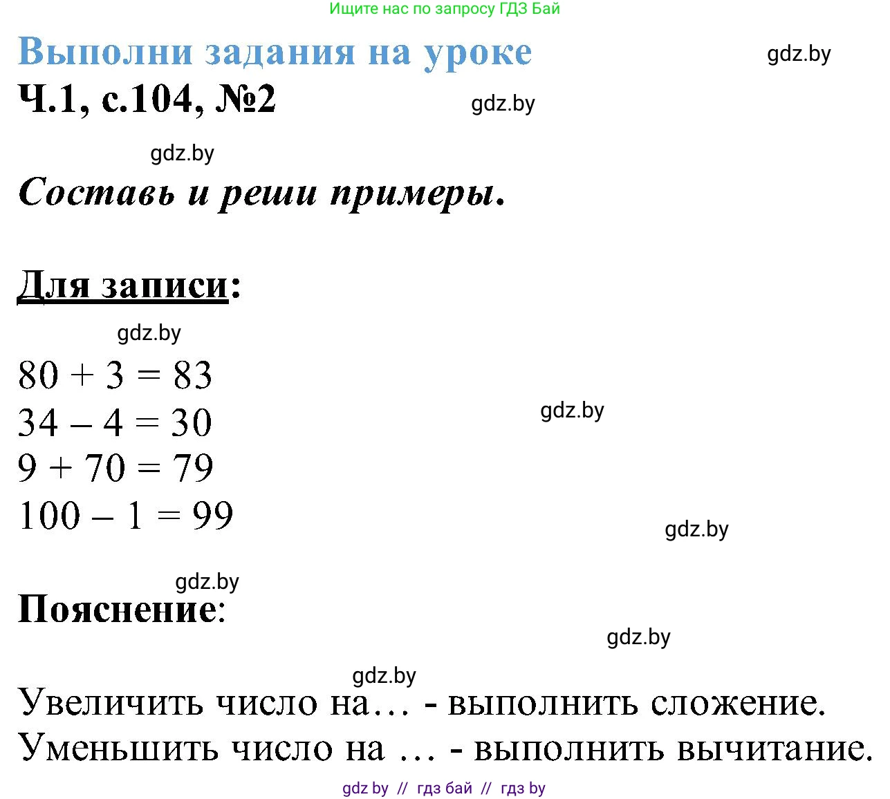 Математика, 2 класс Учебник, авторы: Муравьева Галина Леонидовна, Урбан Мария Анатольевна, издательство Академия образования, Минск, 2025, сиреневого цвета, Часть 1, страница 104, номер 2, Решение 2025