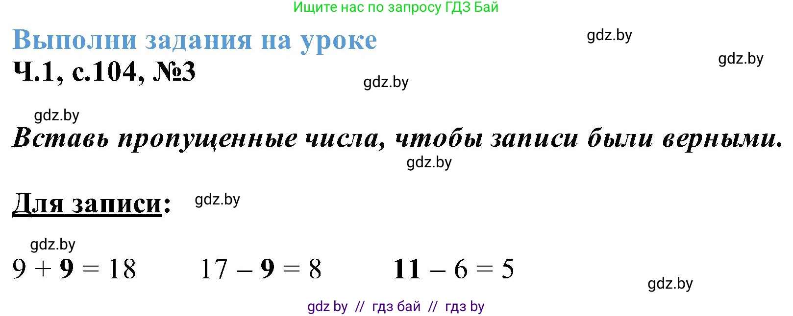 Математика, 2 класс Учебник, авторы: Муравьева Галина Леонидовна, Урбан Мария Анатольевна, издательство Академия образования, Минск, 2025, сиреневого цвета, Часть 1, страница 104, номер 3, Решение 2025