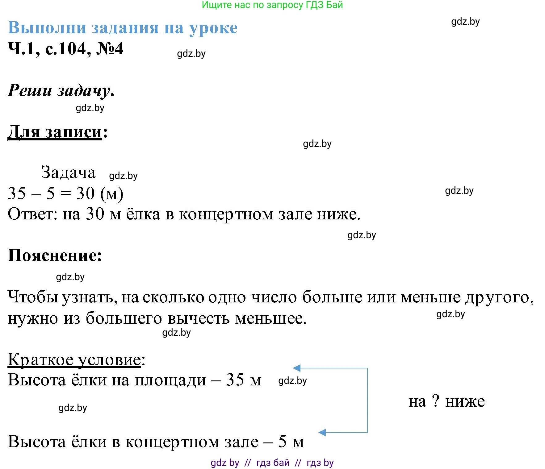Математика, 2 класс Учебник, авторы: Муравьева Галина Леонидовна, Урбан Мария Анатольевна, издательство Академия образования, Минск, 2025, сиреневого цвета, Часть 1, страница 104, номер 4, Решение 2025