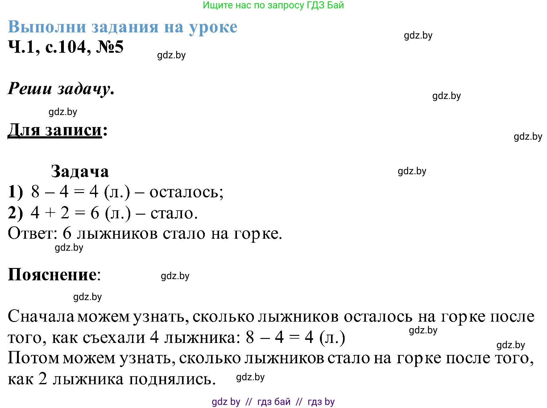 Математика, 2 класс Учебник, авторы: Муравьева Галина Леонидовна, Урбан Мария Анатольевна, издательство Академия образования, Минск, 2025, сиреневого цвета, Часть 1, страница 104, номер 5, Решение 2025