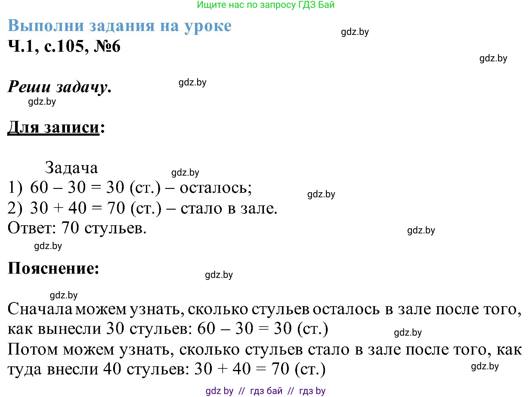 Математика, 2 класс Учебник, авторы: Муравьева Галина Леонидовна, Урбан Мария Анатольевна, издательство Академия образования, Минск, 2025, сиреневого цвета, Часть 1, страница 105, номер 6, Решение 2025