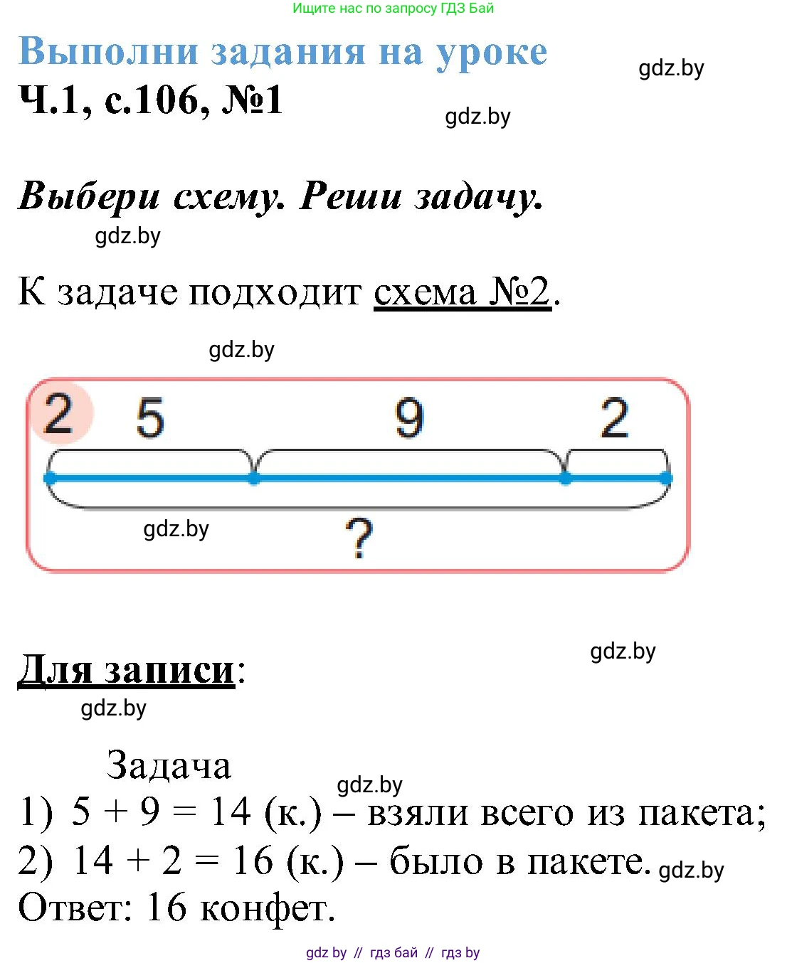Математика, 2 класс Учебник, авторы: Муравьева Галина Леонидовна, Урбан Мария Анатольевна, издательство Академия образования, Минск, 2025, сиреневого цвета, Часть 1, страница 106, номер 1, Решение 2025